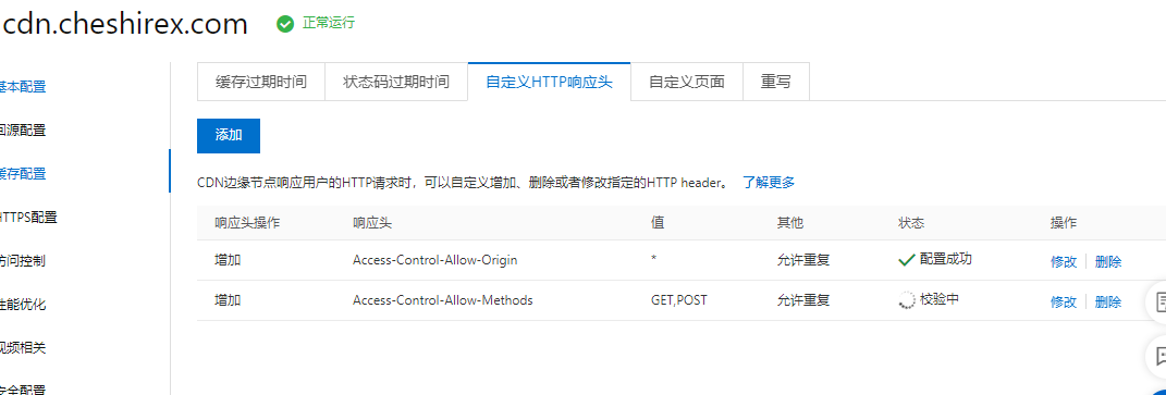 网站调用CDN静态资源遇到跨域问题，报错CORS error