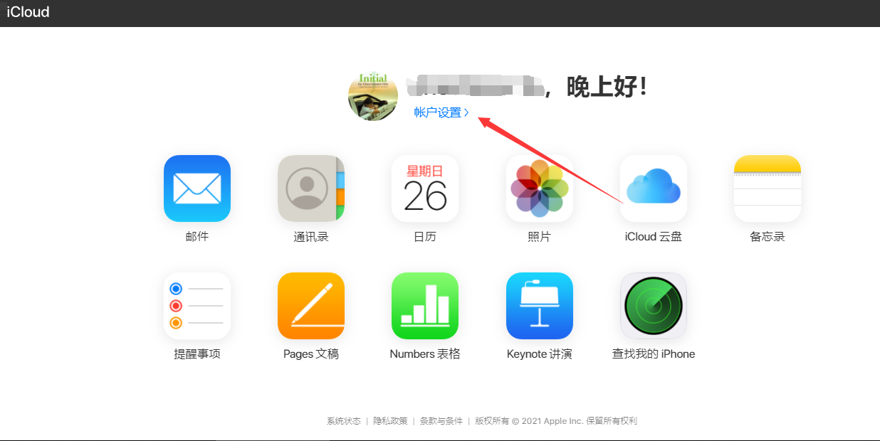 iCloud+添加自定义域名邮件详细教程