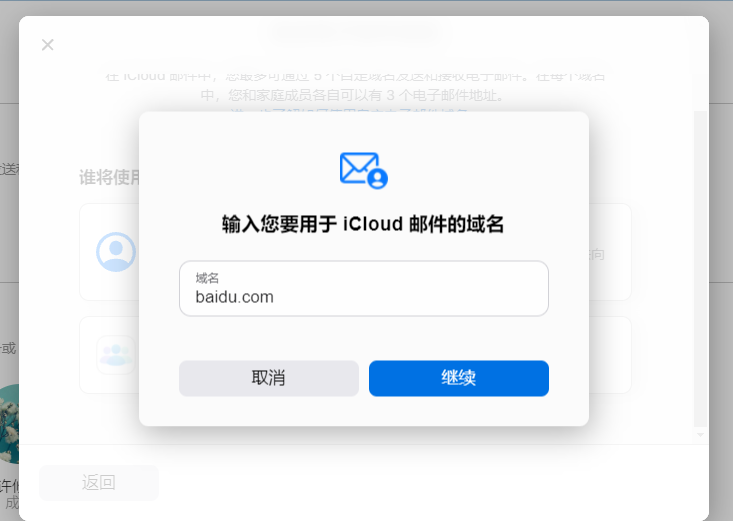 iCloud+添加自定义域名邮件详细教程