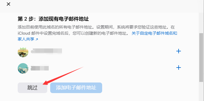 iCloud+添加自定义域名邮件详细教程