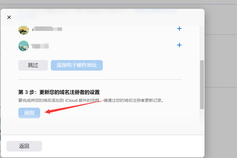 iCloud+添加自定义域名邮件详细教程