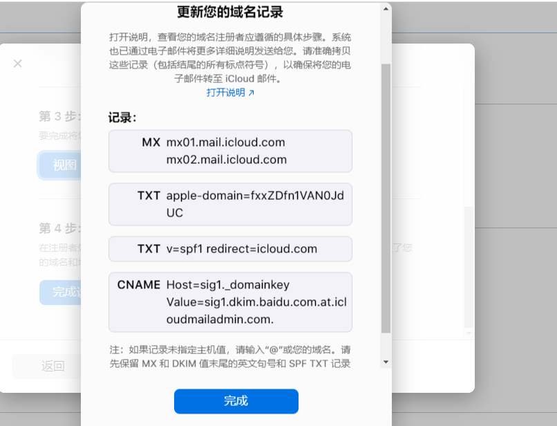 iCloud+添加自定义域名邮件详细教程