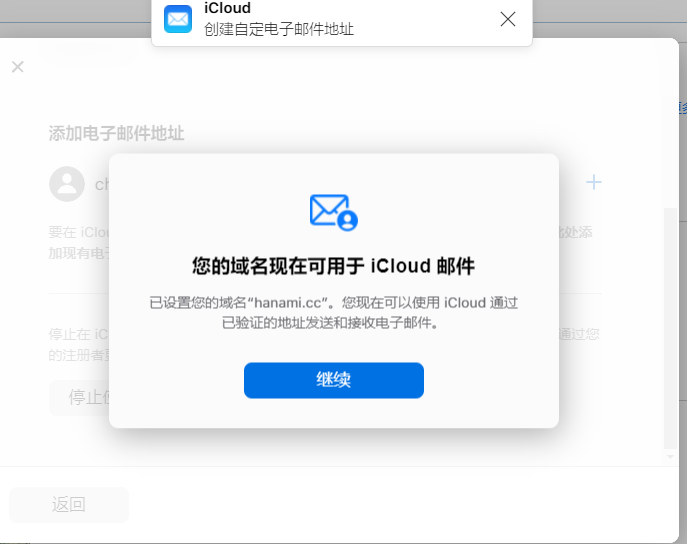 iCloud+添加自定义域名邮件详细教程