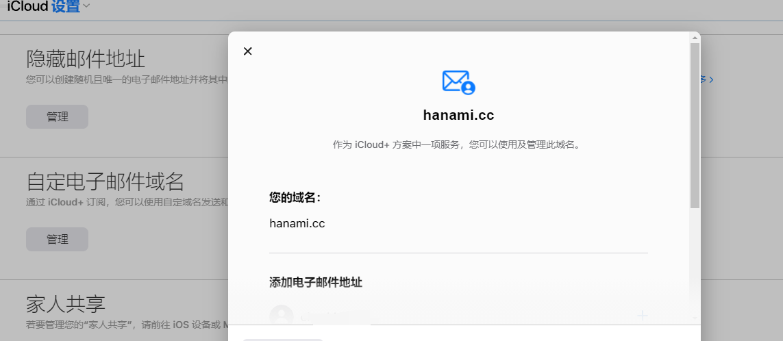 iCloud+添加自定义域名邮件详细教程