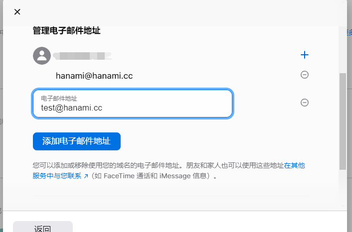 iCloud+添加自定义域名邮件详细教程