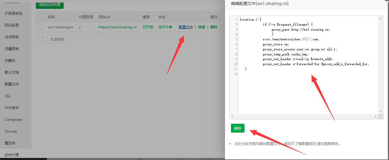 宝塔面板–Nginx反向代理原文件永久缓存的配置