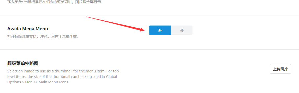 Avada主题教程 2：创建带图文的超级菜单（导航菜单）