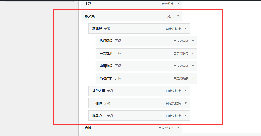 Avada主题教程 2.1：超级菜单使用教程2.0版本