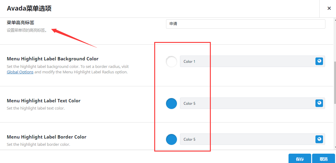 Avada主题教程 2.1：超级菜单使用教程2.0版本