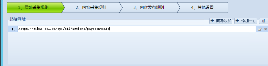 火车头采集器V9版使用Post方法采集Ajax页面