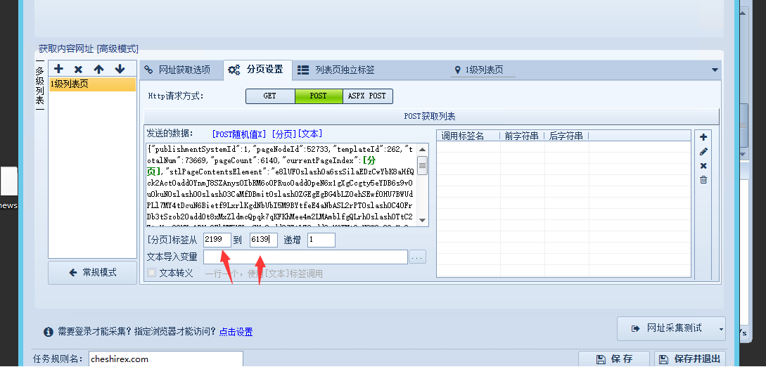 火车头采集器V9版使用Post方法采集Ajax页面