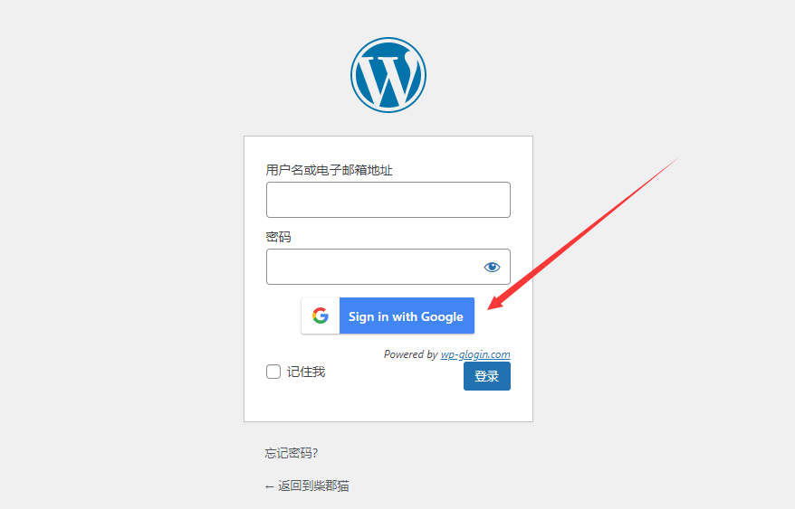 WordPress接入谷歌OAuth注册登录教程
