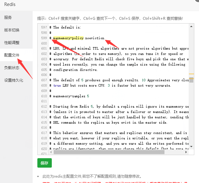 Redis数据淘汰策略设置