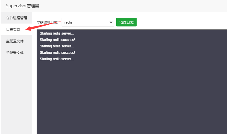 宝塔Linux面板Redis进程守护（使用Supervisor）