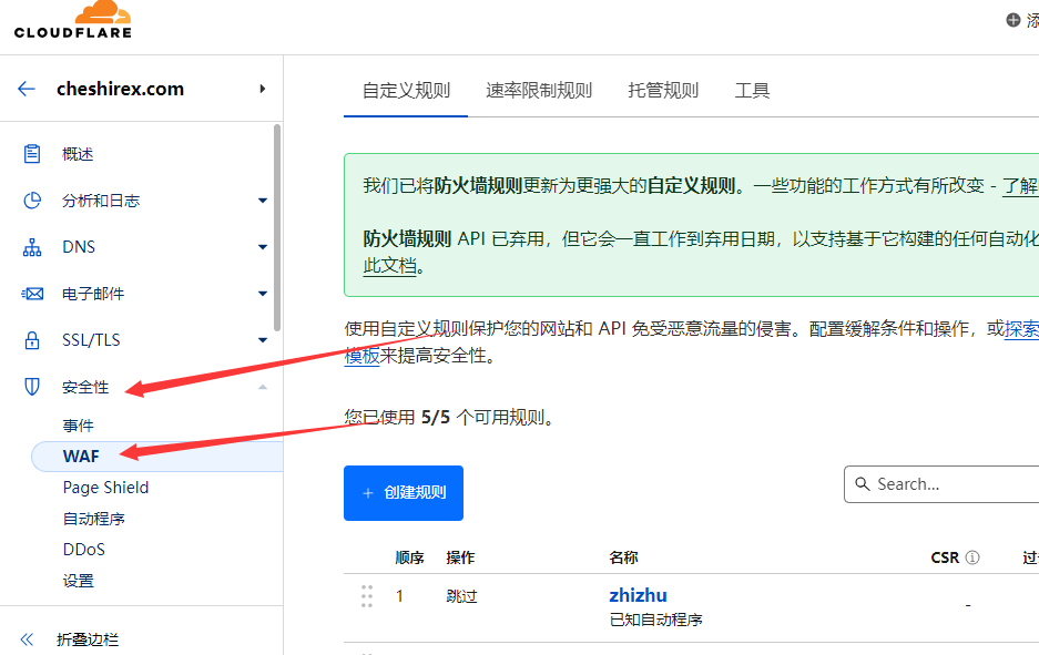 新版 CloudFlare CDN 防攻击设置