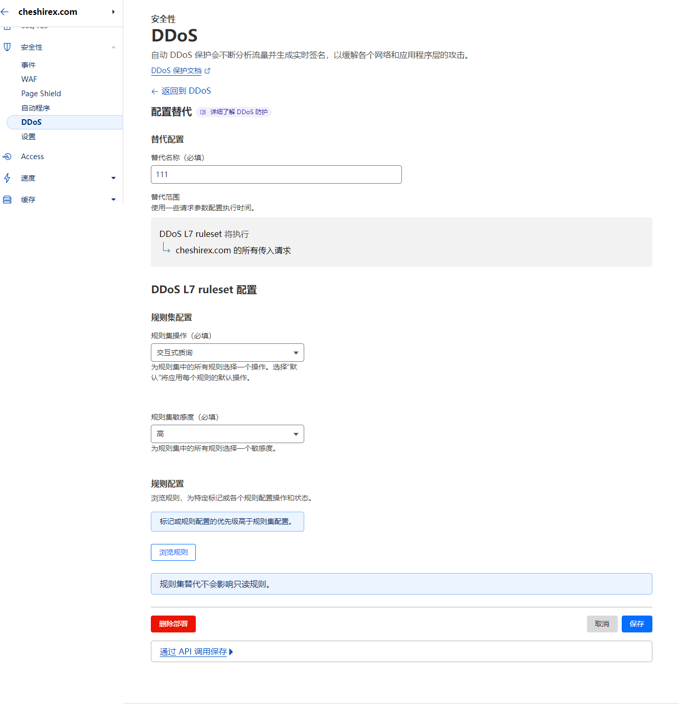 新版 CloudFlare CDN 防攻击设置