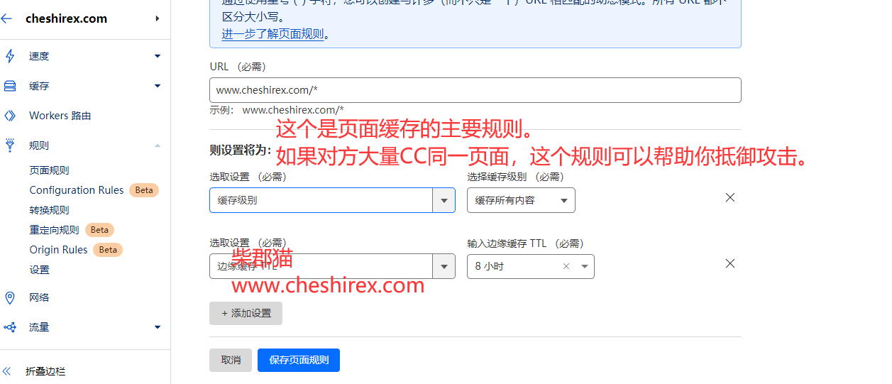 新版 CloudFlare CDN 防攻击设置