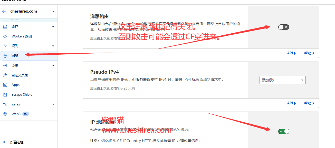 新版 CloudFlare CDN 防攻击设置