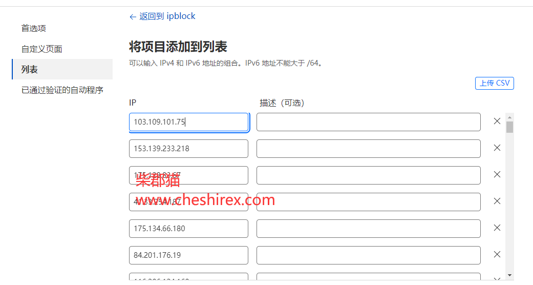 Cloudflare拉黑多个IP的方式（支持批量录入）