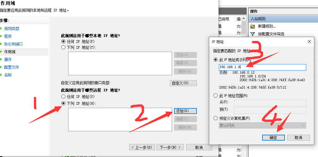 Windows防火墙阻止某IP访问特定端口