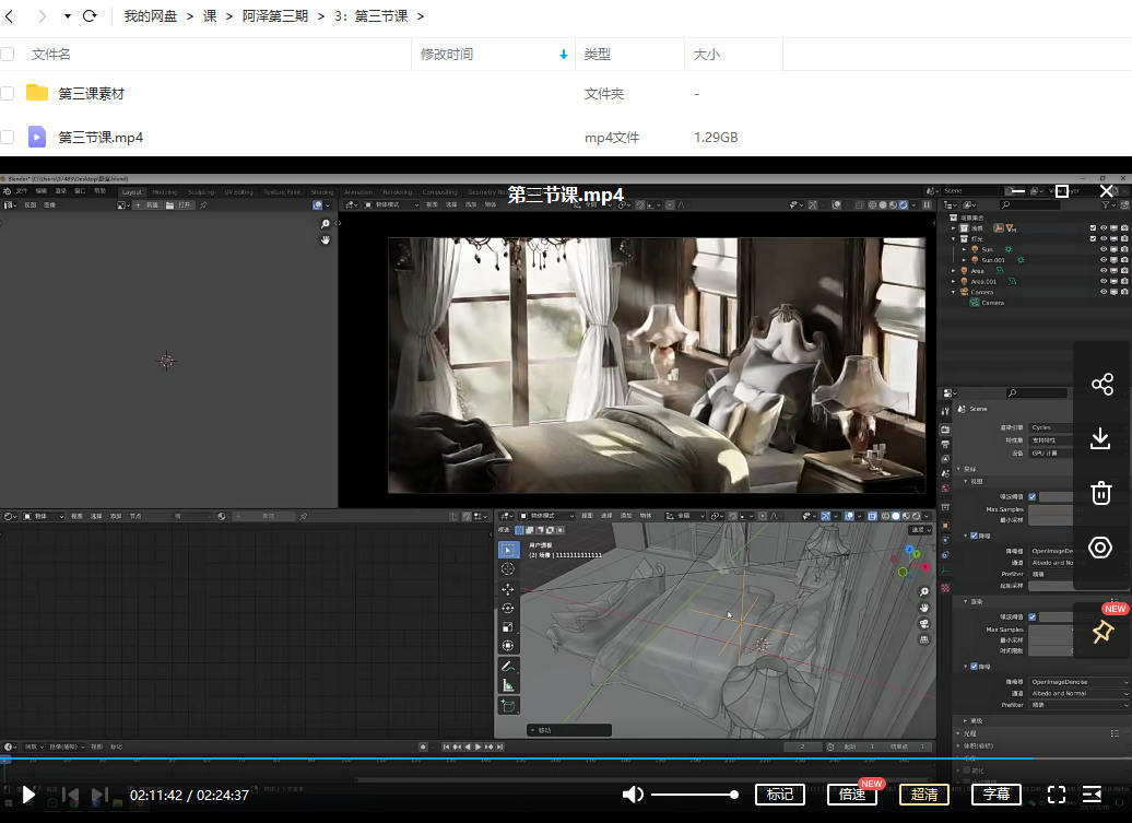 阿泽Blender渲染流程第三期2021年