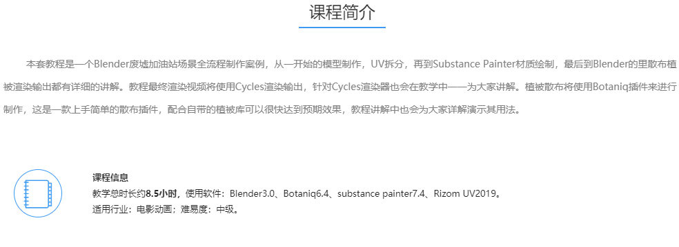 Blender影视级废墟加油站场景全流程案例 2022年