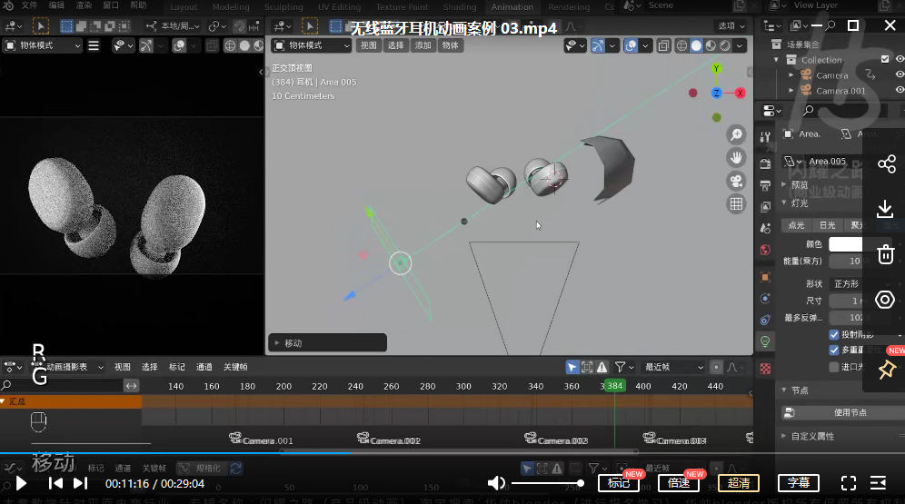 华帅blender动画2021年闪耀之路