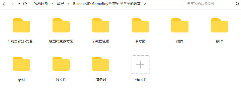 Blender中文教程GameBoy全流程制作2021年6月