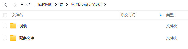 阿泽blender第6期2023年