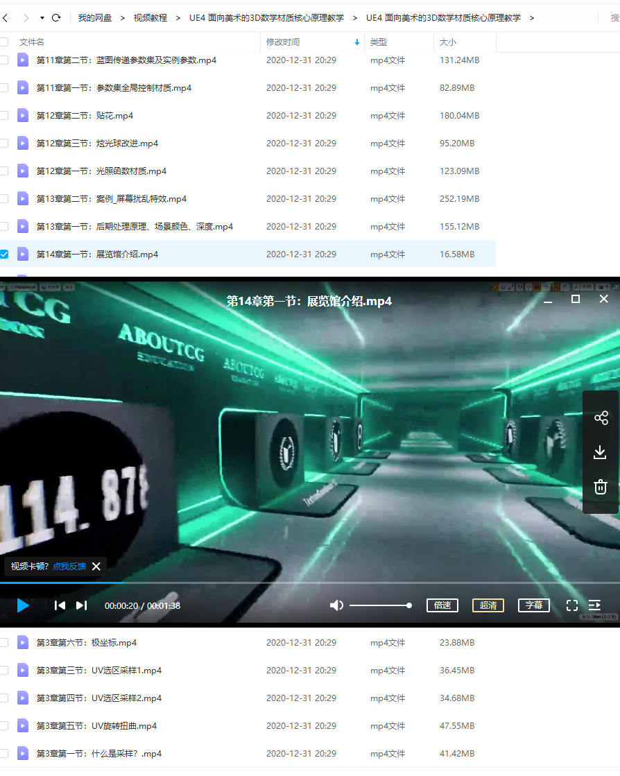 UE4 面向美术的3D数学材质核心原理教学（画质高清）