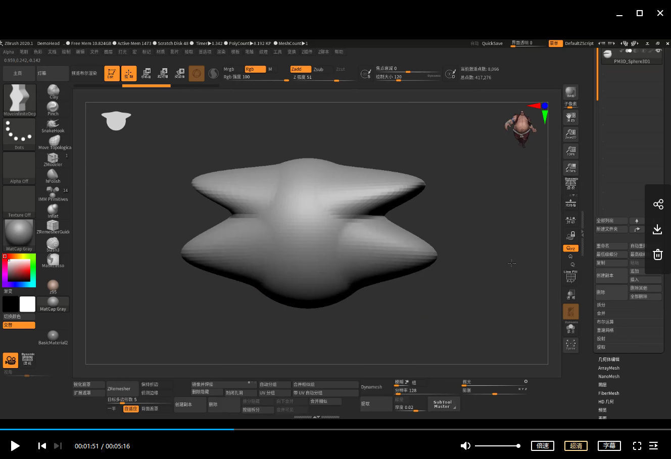 zbrush2020新手入门基础教程