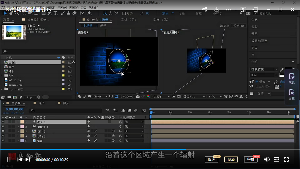 良知塾 白志勇 After Effects 全案例系统教程