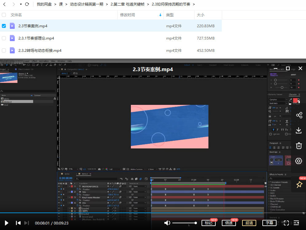 MG动画进阶动态设计精英第1期2020年10月