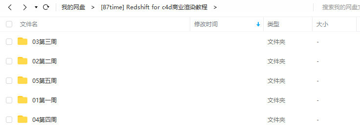 87time Redshift for C4D商业渲染教程