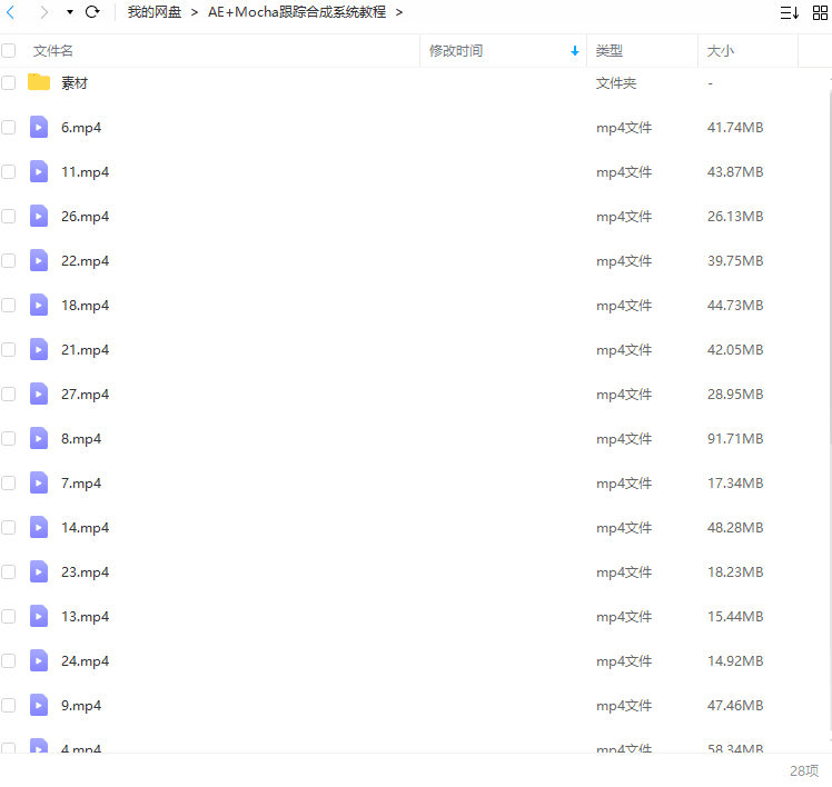 Ae+Mocha2022跟踪合成系统教程