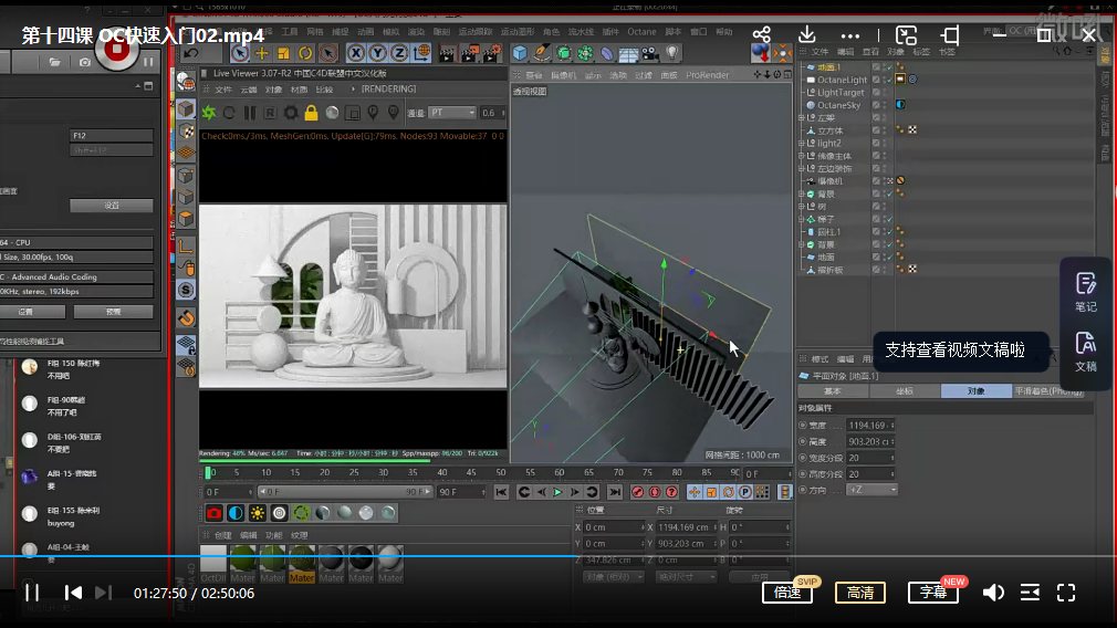 巧匠樱桃C4D视觉特效班第18期建模OC渲染视频课程