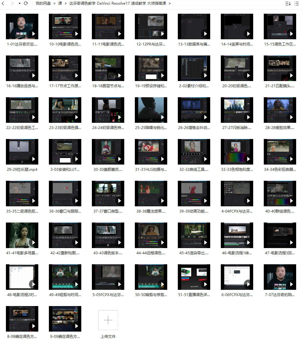 舞光弄影达芬奇调色教学DaVinci Resolve17速成教学大师指南课