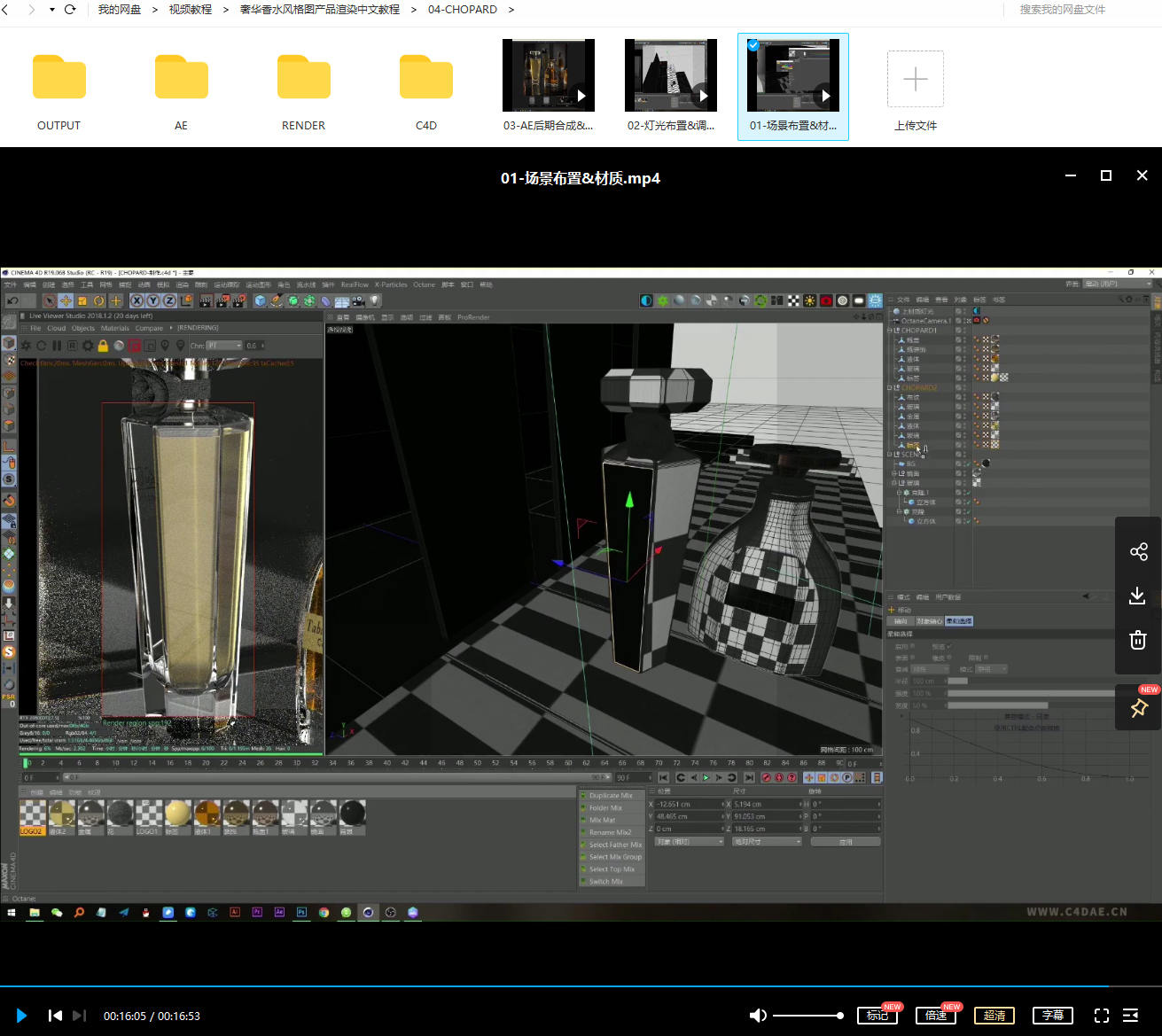 船长C4D Octane 奢华香水风格图产品渲染中文教程