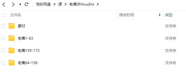 【更新】老鹰讲houdini之houdini从入门到应用