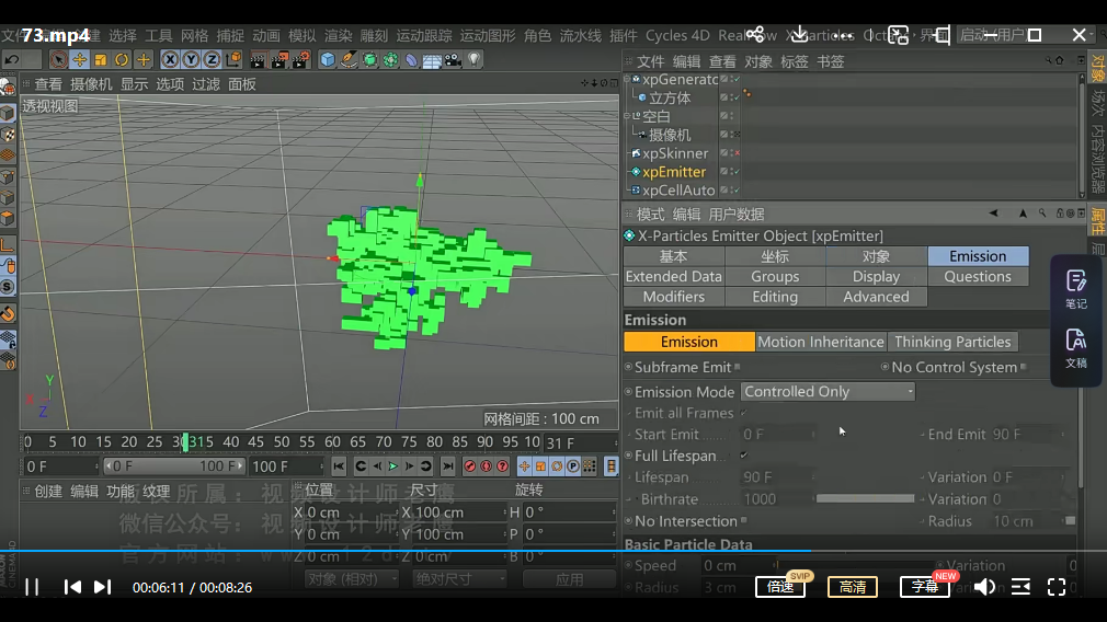 老鹰C4D粒子流体特效宝典(完结 全集87节)