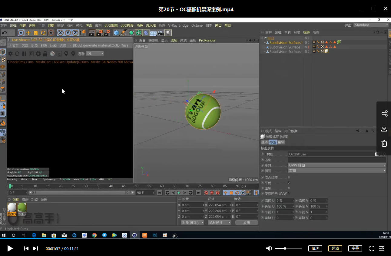 TVart的C4D OC高级渲染训练营郭术生徐斌