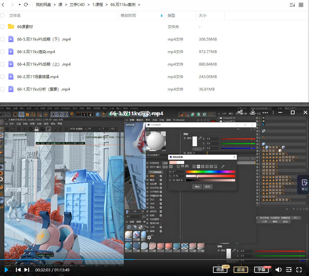 兰亭C4D2022年教程电商产品建模OC渲染KV海报