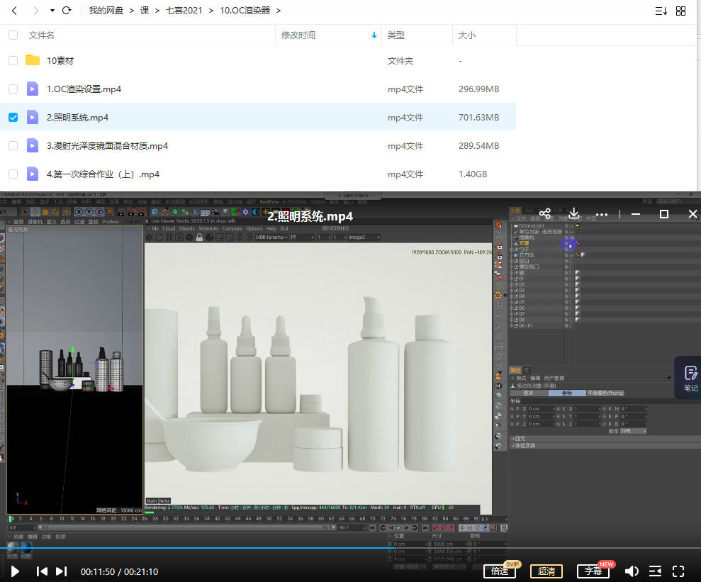 七喜C4D OC基础进阶教程2021年