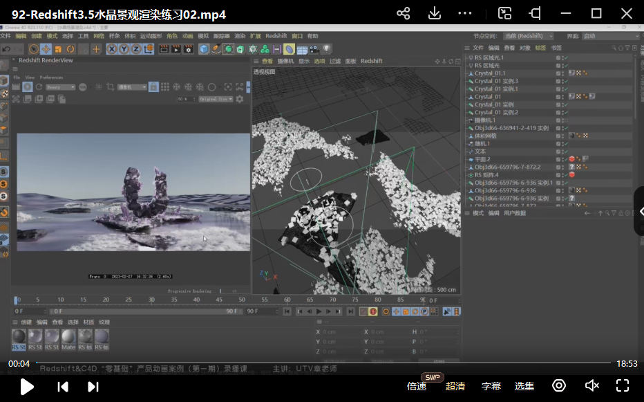 UTV2023Redshift+C4D零基础产品动画案例课第1期