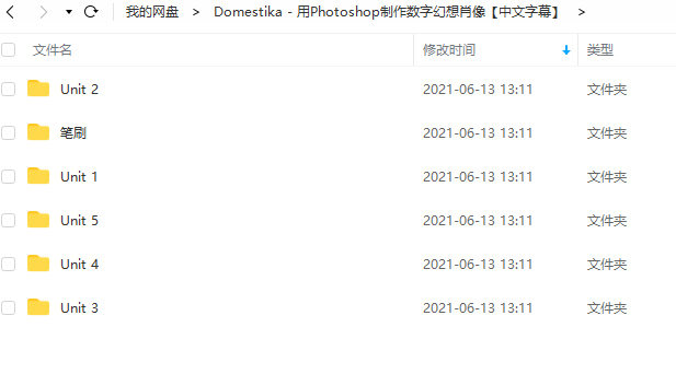 Domestika 用Photoshop制作数字幻想肖像