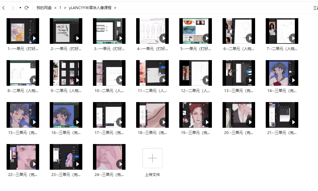 yLANCYY半厚涂人像ipad课程