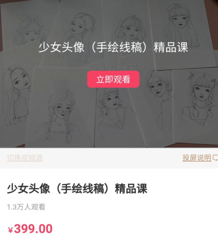 鱼小沫少女头像线稿精品课零基础入门2020