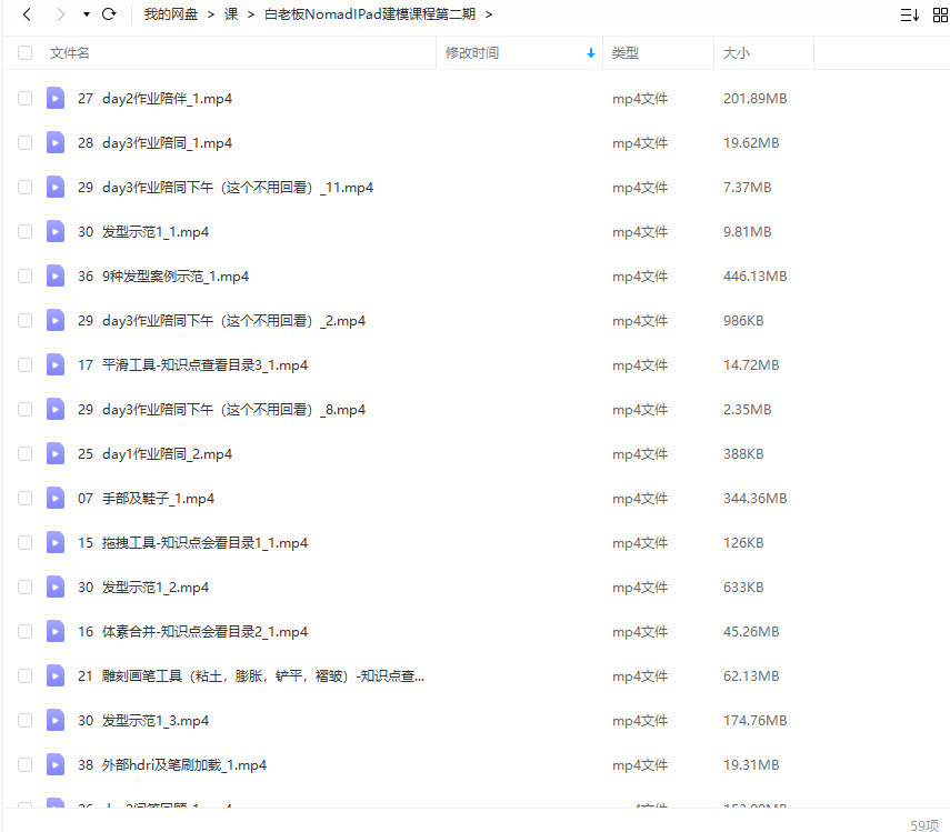 白老板Nomad建模iPad课程第2期2022年