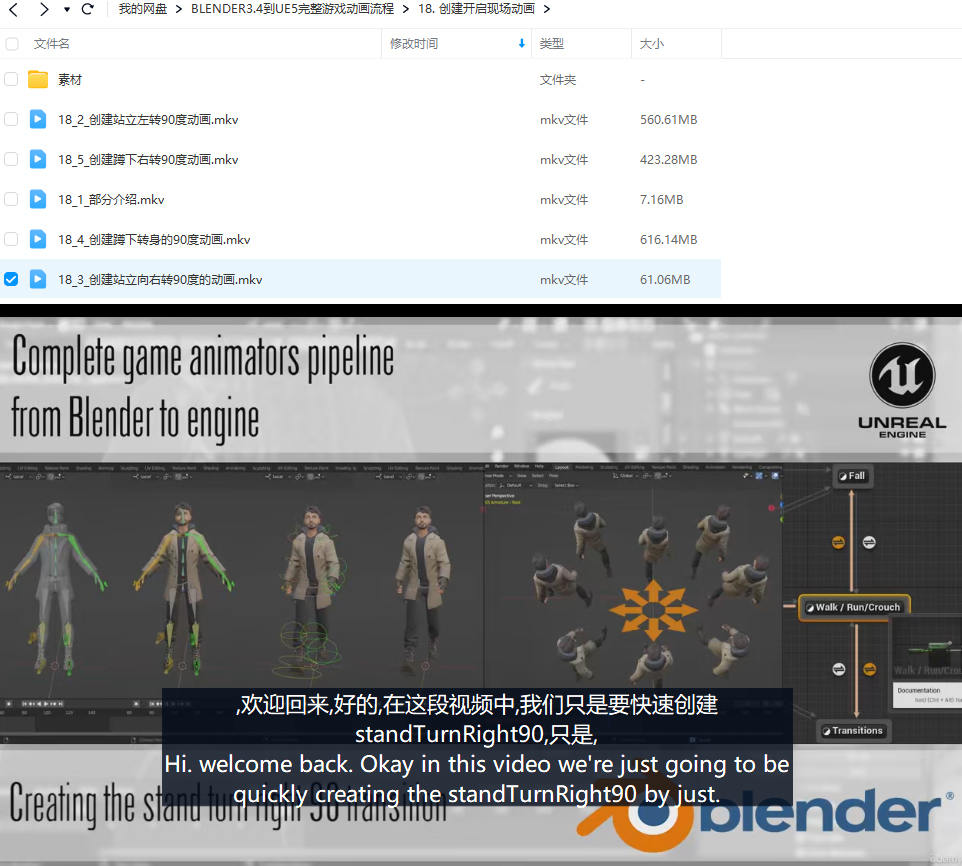 BLENDER3.4到UE5完整游戏动画流程