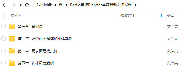 Radio电波Blender零基础动态海报课